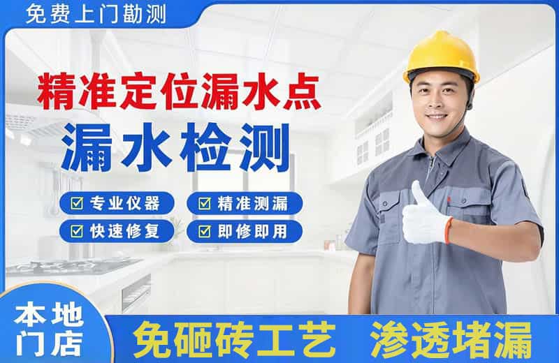 白城精准测漏点