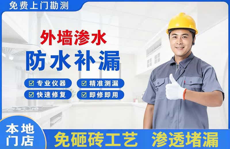 白城外墙渗水维修