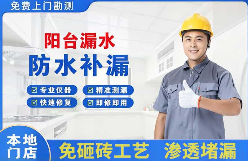 白城阳台漏水维修